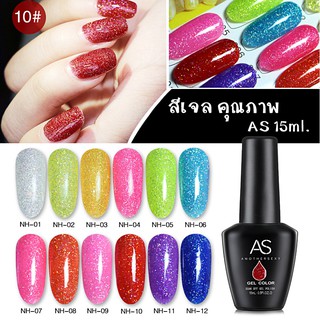 AS สีเจล สีทาเล็บ กากเพชร กลิตเตอร์ รหัส  NH 01-12 15ml.