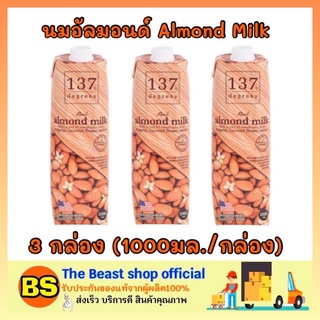 The Beast Shop 3x[1000ml] 137degrees นมอัลมอนด์ นมถั่ว เครื่องดื่ม almond milk นมไม่มีน้ำตาล 137ดีกรี นมไม่อ้วน นมเจ