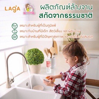 Thaitrendy น้ำยาล้างจาน สูตรธรรมชาติ ไร้สารเคมี ชนิดเข้มข้น [LAGA] กลิ่นเกรปฟรุต+มินต์