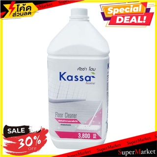 สุดพิเศษ!! น้ำยาถูพื้นทั่วไป Kassa Home  สีชมพู ขนาด 3800 มล. น้ำยาถูพื้น 🚚💨พร้อมส่ง!!