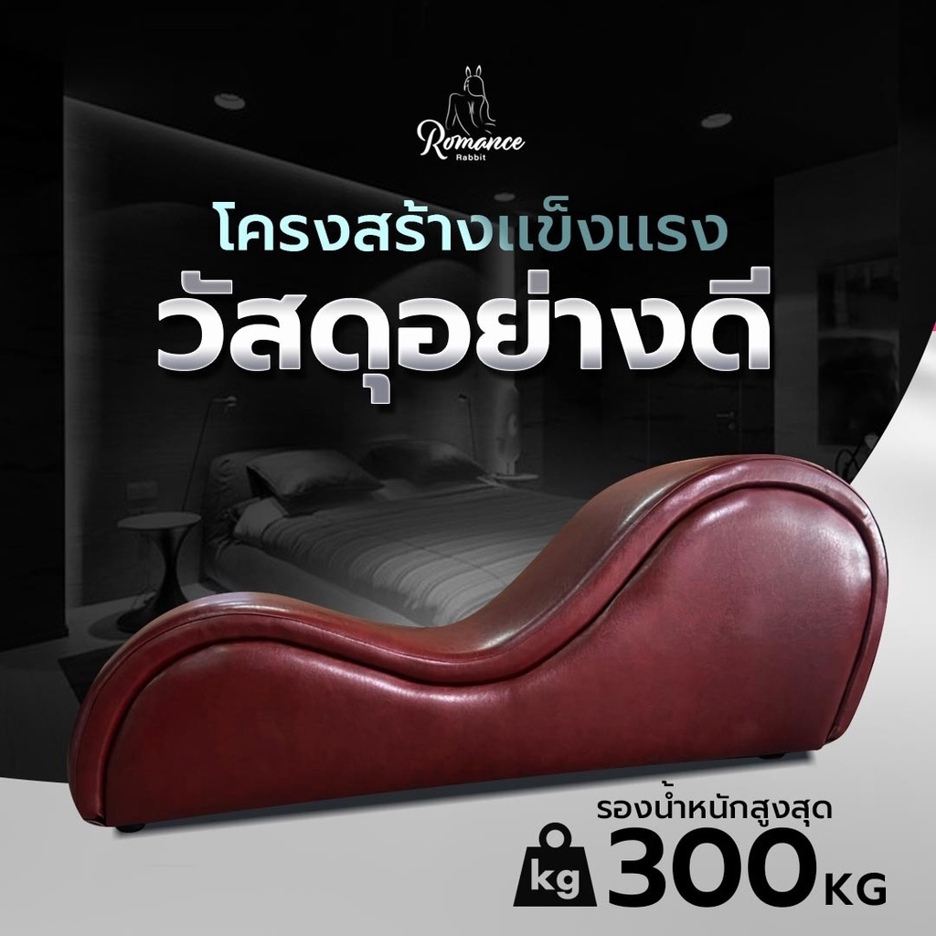 Rab โซฟาคู่รัก ทรงกระต่าย Sex Sofa เซ็กส์โซฟา โซฟาเล่นท่า โซฟาตัวs หนังหุ้มพรีเมี่ยม หนังกัน 