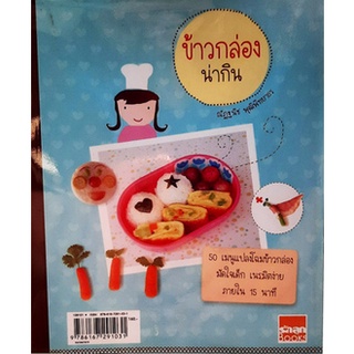 หนังสือ-ข้าวกล่องน่ากิน