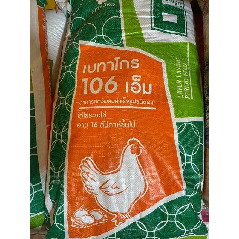 เบทาโกร 106m อาหารไก่ไข่ชนิดผง 30กิโลกรัม