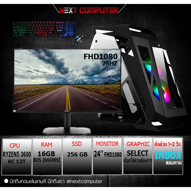 RYZEN5 3600 I MONITOR 24 l RAM 16GB I SSD256 GB I PSU 600W 80+ I VGA เลือกได้