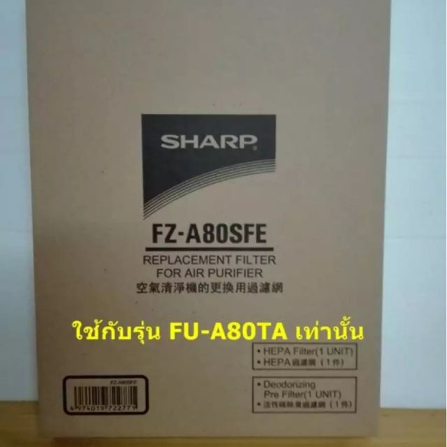 SHARP แผ่นกรองอากาศ รุ่น FZ-A80SFEของแท้100%