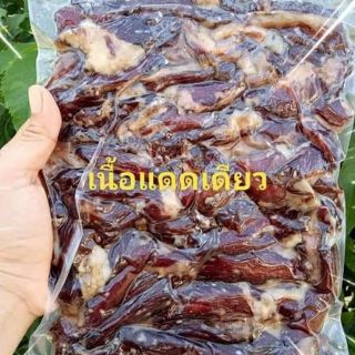 เนื้อแดดเดียว  แพคละ500 กรัม