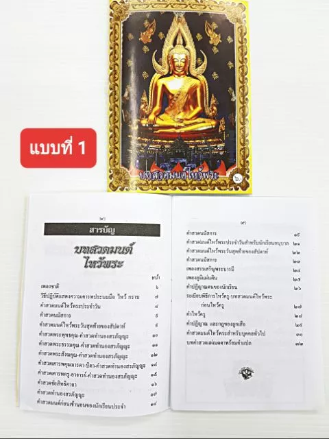หนังสือสวดมนต์ สำหรับ นักเรียน , บุคคลทั่วไป thumbnail 3