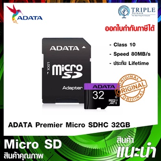 ADATA Micro SD Premier Micro SDHC Class 10 32GB/64GB เมมโมรี่ SD เม็มกล้อง เม็มมือถือ ประกันศูนย์ไทย