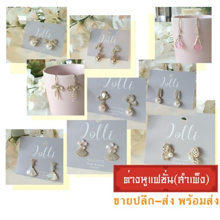 ต่างหูเกาหลีแฟชั่น สำเพ็ง ปลีก-ส่ง พร้อมส่ง Set A