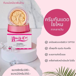 ครีมกันแดด หน้าเนียน SPF50 +++ ปรับผิวให้ขาวใส ขึ้นทันทีหลังทา