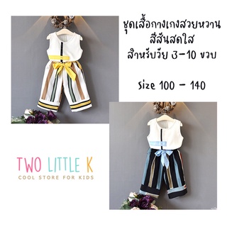 ((50%OFF))ชุดเสื้อกางเกงสวยหวาน สีสันสดใส สำหรับวัย 3-10 ขวบ