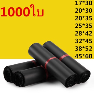 ถุงไปรษณีย์ 1000ใบ/500ใบ สีดำ ซองไปรษณีย์ ราคาขายส่ง ซองไปรษณีย์พลาสติก ถุงพัสดุ ถุงไปรษณีย์พลาสติก ซองพลาสติกกันน้ำ