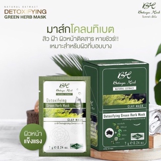 โบทาย่า เฮิร์บ มาร์คโคลนเขียว Botaya Herb