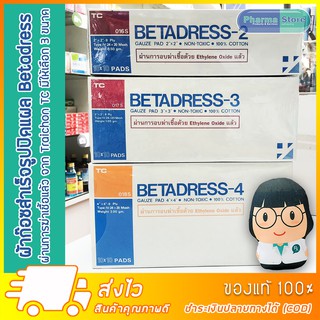 [มี 3 ขนาด] Betadress Traichon TC ผ้าก๊อซ พับสำเร็จรูป ปิดแผล ทำแผล ปราศจากเชื้อ / gauze pad ยกกล่อง