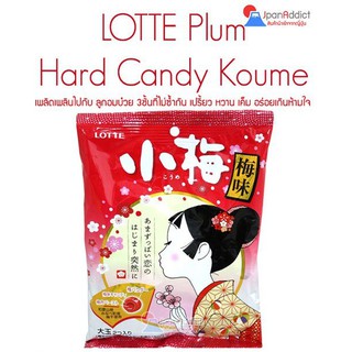 Lotte Koume Ume Plum Hard Candy 67g ลูกอมบ๊วย ญี่ปุ่น 3 ชั้น รสเปรี้ยวอมหวาน อร่อยลงตัว