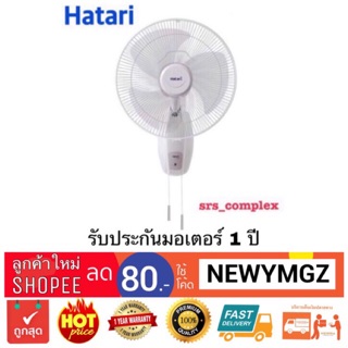 Hatari รุ่น HG-W16M4 พัดลมติดผนัง ขนาดใบพัด 16”