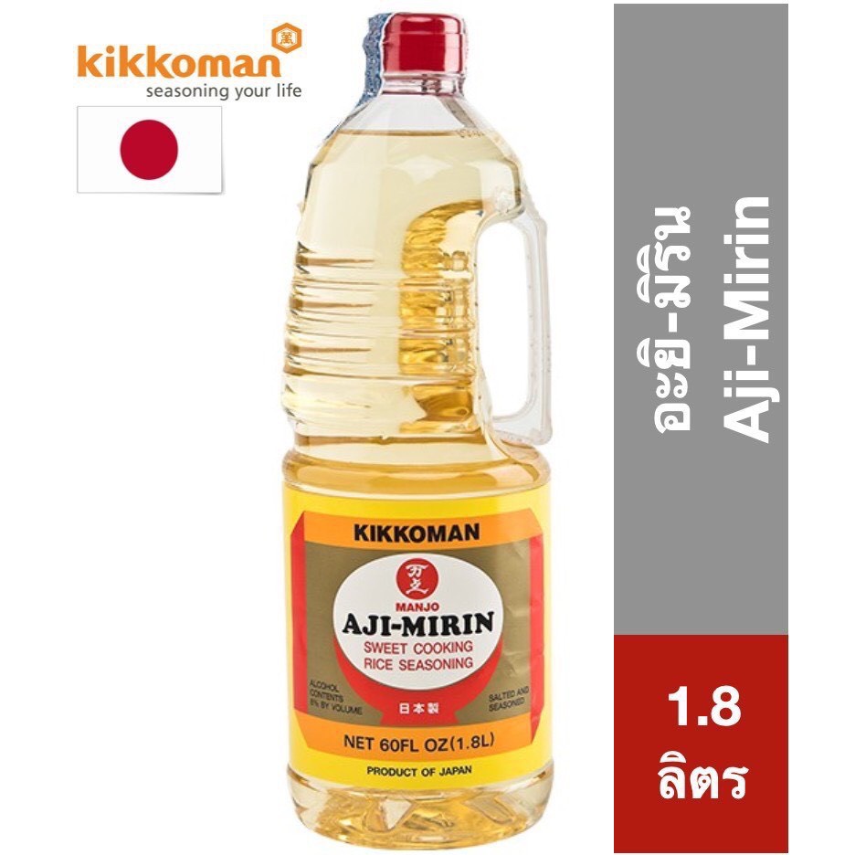 อะยิ มิริน 1.8 ลิตร ซอสปรุงรสหวาน เหล้าหวาน ญี่ปุ่น ตรา คิคโคแมน Kikkoman แท้ 100% สำหรับทำอาหารญี่ปุ่น หอมอร่อยพร้อมส่ง