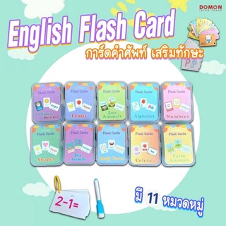 NEW ✨🎁 Flash Card การ์ดคำศัพท์ 2 ภาษา TH ENG ในใบเดียว เพื่อการเรียนรู้ 8*10*2.5cm. การ์ดแผ่นเล็ก (จำนวน 1 กล่อง)