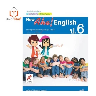 มมฐ. แม่บทมาตรฐาน หลักสูตรแกนกลาง สื่อฯ New Aha! English ป.1-ป.6 สื่อการเรียนรู้ รายวิชาพื้นฐาน Active Learning อจท. A+