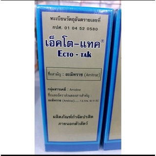 Ecto-Tak เอ็คโต-เทค น้ำยากำจัดเห็บหมัด กำจัดหมัด กำจัดเห็บ ขี้เรื้อน 100มล