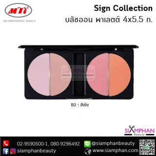 MTI เอ็มทีไอ บลัชออน พาเลตต์(4สี) 4*5.5 กรัม | MTI Blush On Palette 4*5.5g.