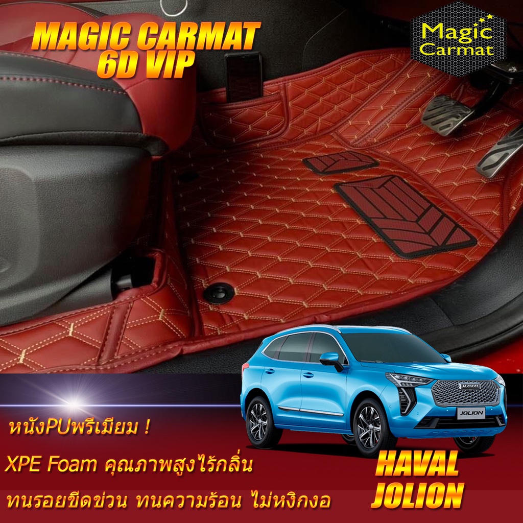 Haval Jolion 2022-รุ่นปัจจุบัน Set B (เฉพาะห้องโดยสาร 2แถว ) พรมรถยนต์ Haval Jolion พรม6D VIP Magic 