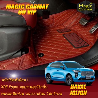 Haval Jolion 2022-รุ่นปัจจุบัน Set B (เฉพาะห้องโดยสาร 2แถว ) พรมรถยนต์ Haval Jolion พรม6D VIP Magic Carmat