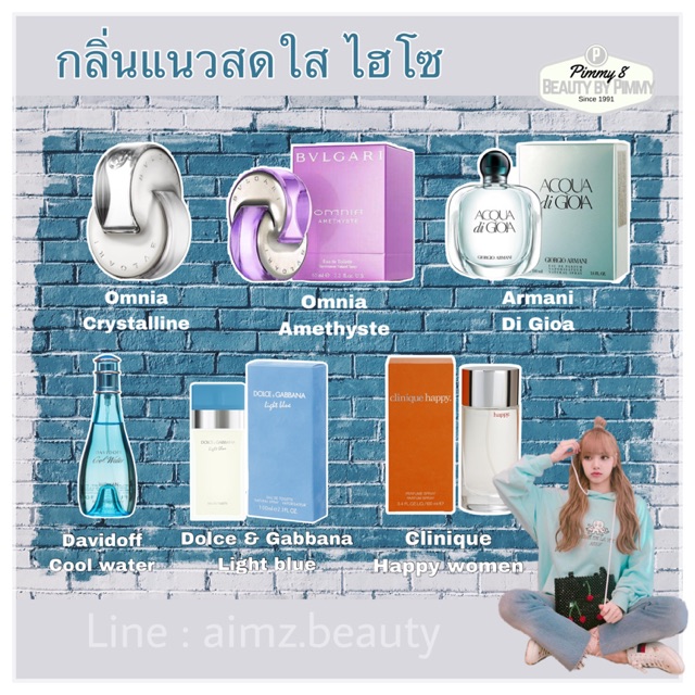 ~น้ำหอมกลิ่นแนวสดใส ไฮโซ เรียบหรู~