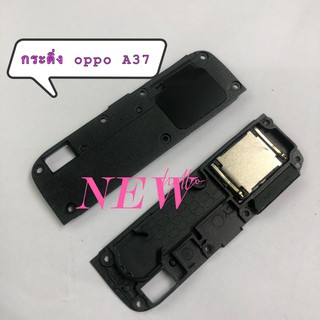 กระดิ่งโทรศัพท์ [Loud Speaker Buzzer] Oppo A37