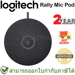 Logitech Rally Mic Pod ของแท้ ประกันศูนย์ 2ปี