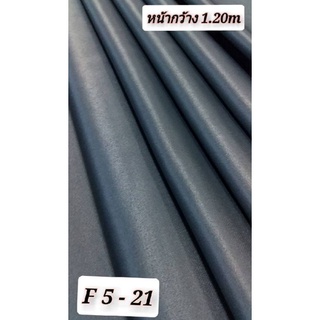 JK CURTAIN ผ้ารหัส F 5-21  หน้ากว้าง 48" (1.20ม.) #ผ้าม่าน #ผ้าหลา #ผ้าเอนกประสงค์ (ขายเป็นหลา นำไปตัดเย็บเอง)