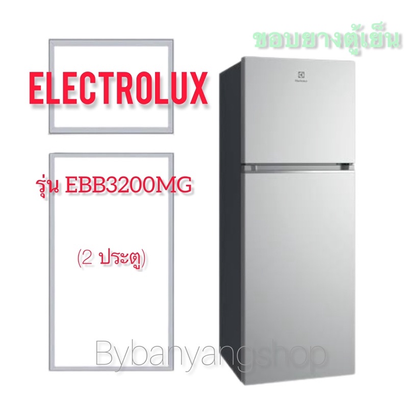 ขอบยางตู้เย็น ELECTROLUX รุ่น EBB3200MG (2 ประตู)