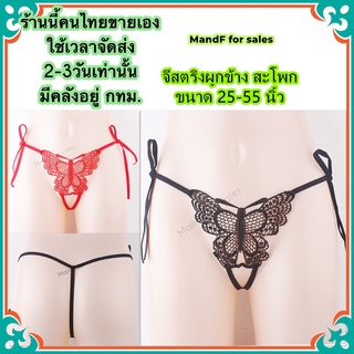 จีสติงคนอวบ (Big018) จีสตริงผูกข้าง จีสตริง จีสตริงสาวอ้วน จีสตริงผู้หญิง จีสตริงผูกข้าง จีสตริงไซส์ใหญ่ จีสตริงสาวอ้วน