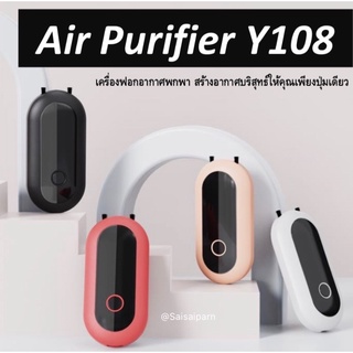 พร้อมส่งในไทย🚛 เครื่องฟอกอากาศพกพา Y108  เครื่องฟอกอากาศ Air Purifier คล้องคอ เเถสายคล้อง