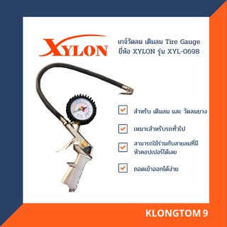 🔥โค้ดINC3LEL3ลด30฿XYLON เกจ์วัดลม เติมลม Tire Gauge ยี่ห้อ XYLON รุ่น XYL-0698