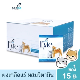 Petme-Lyte เพ็ทมี ไลท์ เกลือแร่สุนัขและแมวผสมวิตามิน กรดอมิโน และพรีไบโอติกชนิดผงละลายน้ำ กลิ่นตับ