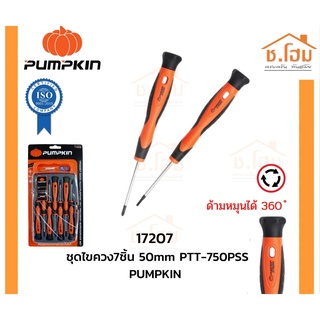 ชุดไขควง7ชิ้น 50mm PTT-750PSS PUMPKIN (17207) Pumpkin 17207 ชุดไขควงจิ๋วมินิ CR-V 7 ชิ้น ไขควง ชุดไขควง พัมคิน ไขควงจิ๋ว