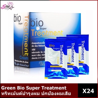 Green Bio Super Treatment กรีนไบโอซุปเปอทรีทเมนท์ครีม 1 กล่อง 24 ซอง