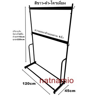 ราวเหล็ก ราวหนา ราวแขวนชุด ราวแขวนเสื้อ ราวโชว์ชุด ราวโชว์เสื้อผ้า ราว 3แขน2ชั้นหนา ไม่มีแขน