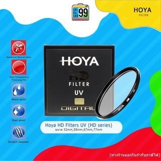 สินค้าพร้อมส่ง Hoya HD Filters UV 58 mm.(HD series) UV (สินค้าของแท้)