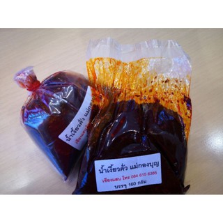 น้ำเงี้ยวคั่ว แม่กองบุญ (160กรัม / 1 ห่อ) 2 in 1 อร่อย สะอาด ทำเป็นน้ำพริกอ่องได้ เจ้าดังใน จ.เชียงราย,