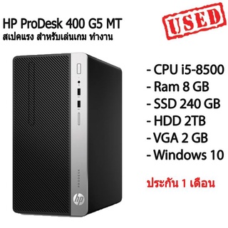 HP ProDesk 400 G5 MT สเปคแรง สำหรับเล่นเกม ทำงาน