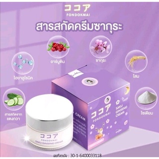 #ครีมฝนดอกไม้ #ซากุโสม #ครีมซากุโสม#SAKU Saku Ginseng Cream #ครีมโสม #สลายฝ้า #หน้าหมอง #สิวเรื้อรัง #จุดด่างดำ