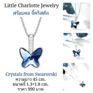 สร้อยคอ จี้คริสตัล Crystals from Swarovski สีน้ำเงิน รูปผีเสื้อ