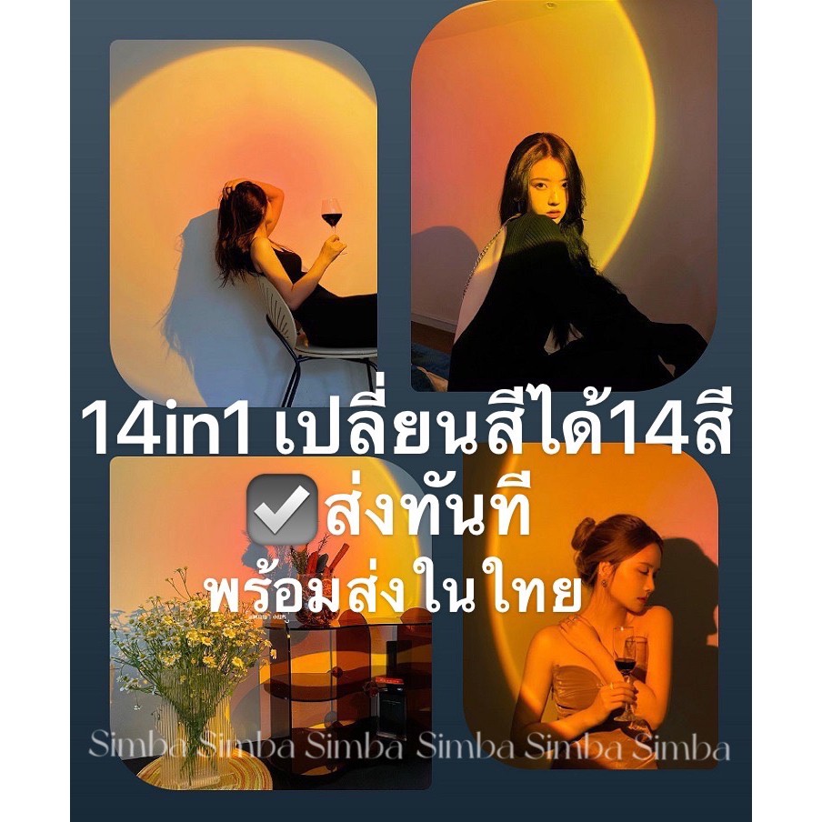 （ยอดขายอันดับ1）โคมไฟโปรเจคเตอร์ RGB LED ไฟโรเซ่ สีรุ้ง พระอาทิตย์ตกไฟแต่งห้องเกาหลี ไฟพระอาทิตย์ตก เลนส์ 14 สีในชิ้นเดีย