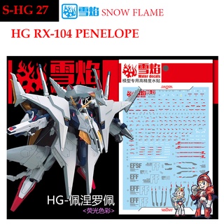 ดีคอลน้ำ [SNOW FLAME] HG 27 RX-104 PENELOPE HG RG 1/144 WATER DECAL SHG 27