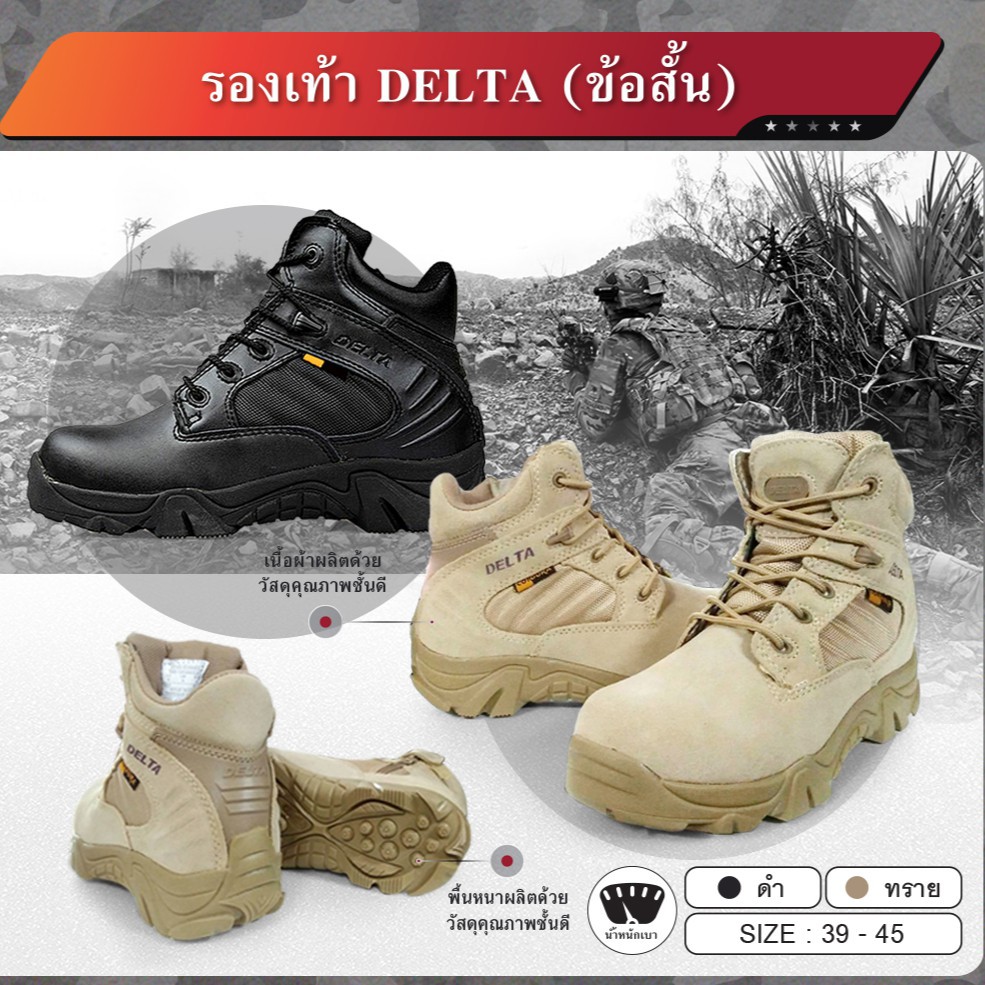 รองเท้าเดินป่าปีนเขา ข้อสั้น เซฟตี้ฝ่าเท้าและข้อเท้า กันน้ำอย่างดี delta forces shoes