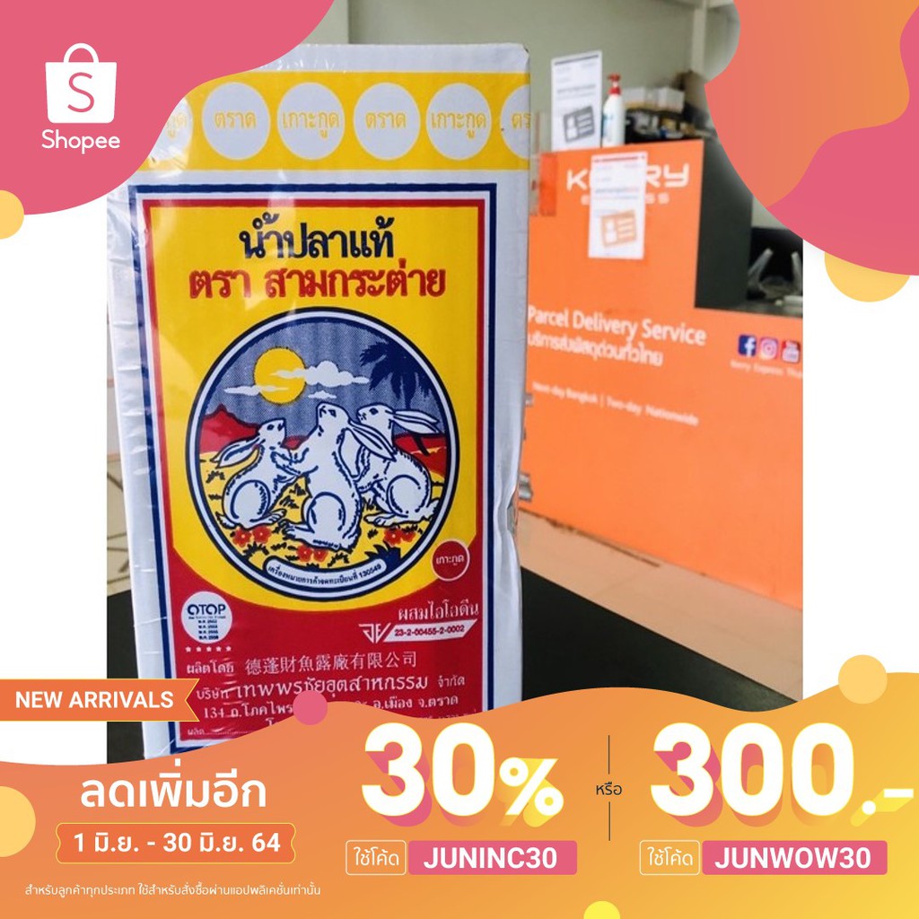 น้ำปลาแท้ ตรากระต่าย 4 ขวดแก้ว ขนาด 725 ml (จำกัด 2 กล่องต่อ คำสั่งซื้อ)