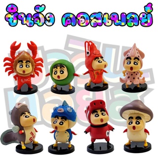 ฟิกเกอร์ โมเดล ชินจัง คอสเพลย์ crayon shinchan 8 แบบ mawintoys