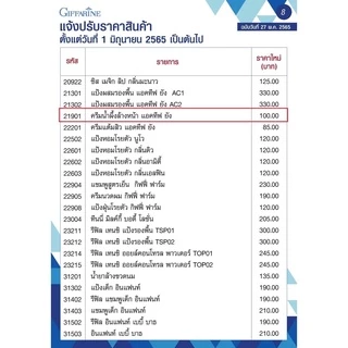 เจลล้างหน้า รักษาสิว เจลน้ำผึ้ง เจลล้างหน้าน้ำผึ้งกิฟฟารีน กิฟฟารีน Active Young Honey Acne Care Giffarine